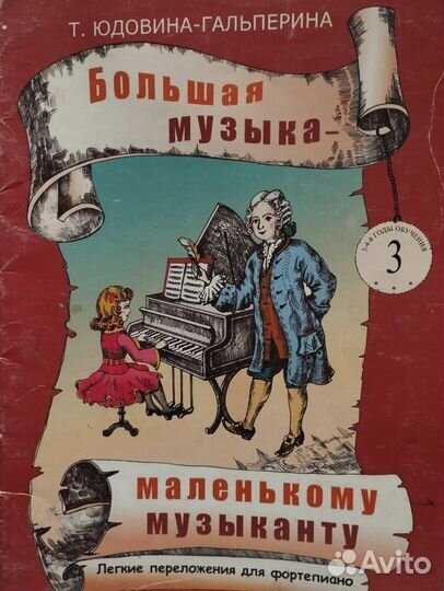 Сборник нот