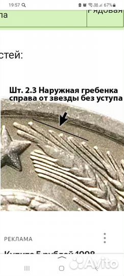 Монета 10 копеек 1985 с уступом