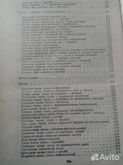 Полезные советы+250 узбекских блюд 1979 Узбекистан