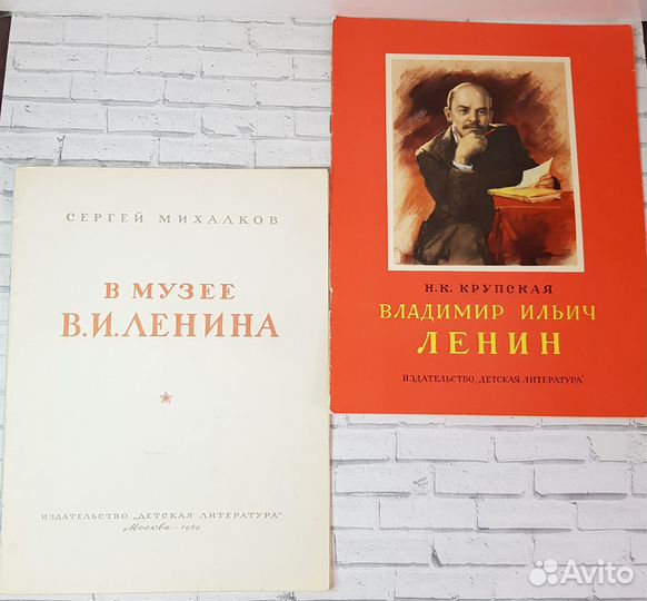 Детская Лениниана, книги о В.И.Ленине и пионерах