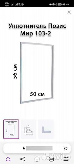 Уплотнитель Позис Pozis Мир Свияга 50*56