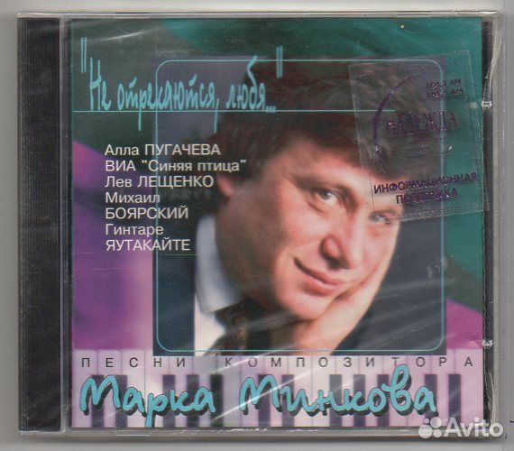 Марк Минков - Не отрекаются, любя, RDM 1995