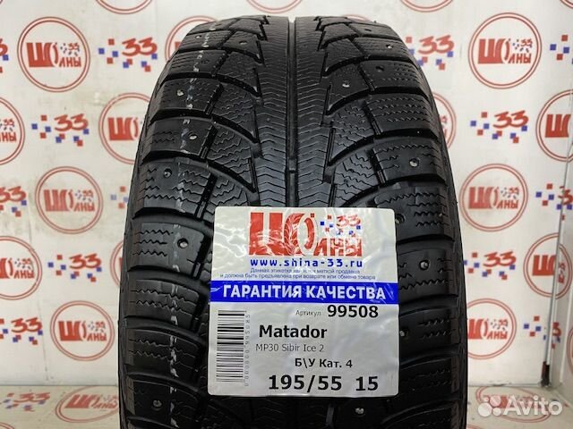 Matador MP 30 Sibir Ice 2 195/55 R15