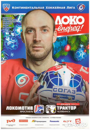 Программы с матчей хк Локомотив сезон 2013/2014 гг