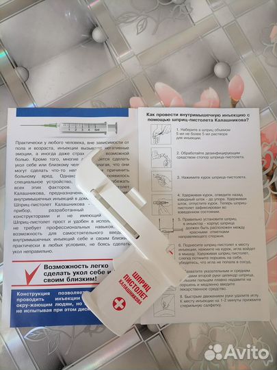 Шприц пистолет Калашникова