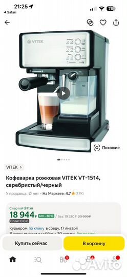 Кофемашина рожковая vitek