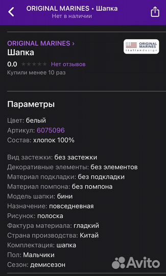 Шапка тонкая Original marines