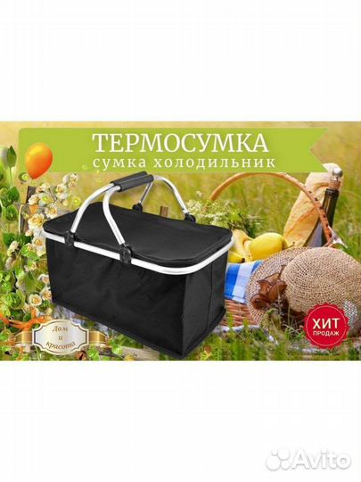 Термосумка