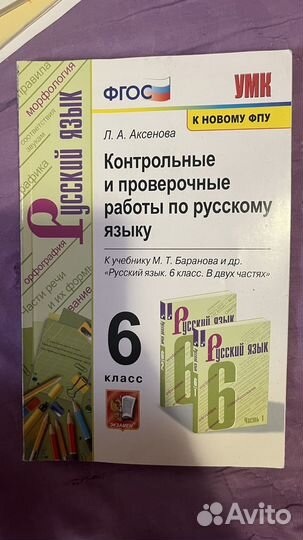Контрольные и проверочные работы по русскому языку