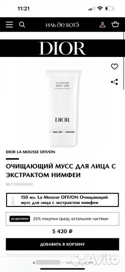 Очищающий мусс Dior