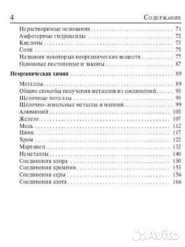 Мини- справочник егэ химия легион