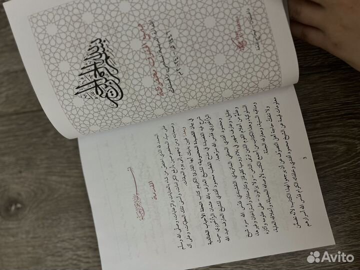 Тухфат аль-ахбаб на арабском,исламские книги