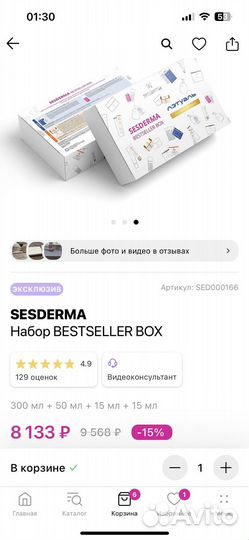 Sesderma c vit набор косметика крем уход за кожей