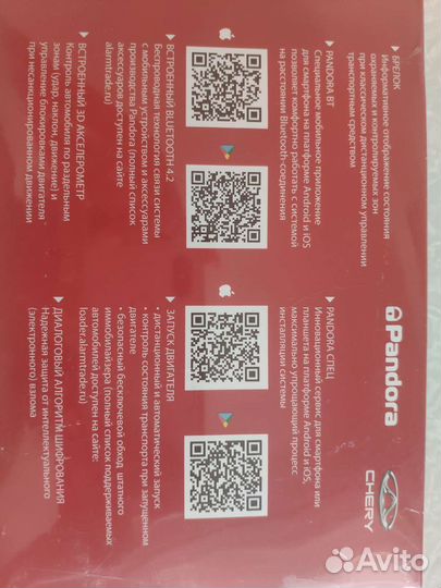 Сигнализация Pandora DX 57R