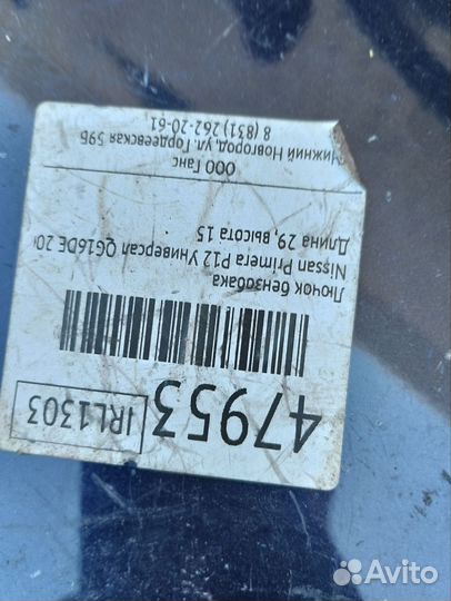 Лючок топливного бака Nissan Primera P12