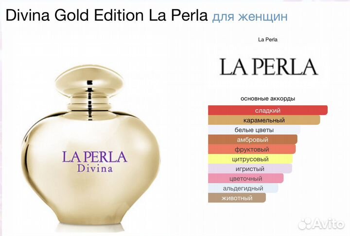 Парфюм Divina Gold Edition La Perla EDT 80ML