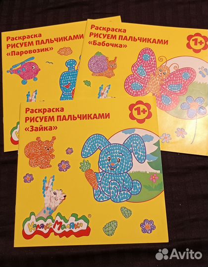 Раскраска, рисуем пальчиками для малышей