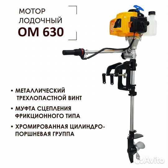 Мотор лодочный Electrolite BE 62