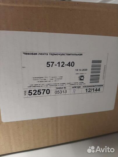 Кассовая лента