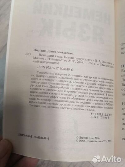 Самоучитель английский и немецкий