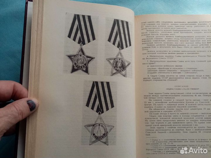 Сборник актов о Гос. Наградах СССР