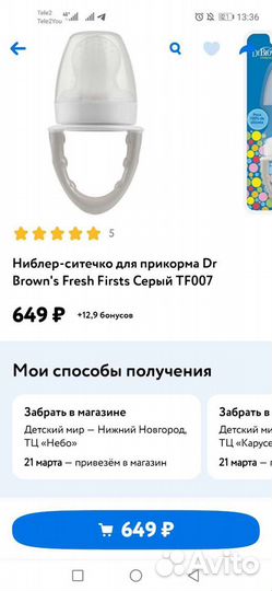 Ниблер силиконовый