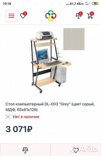 Компьютерный столик бу