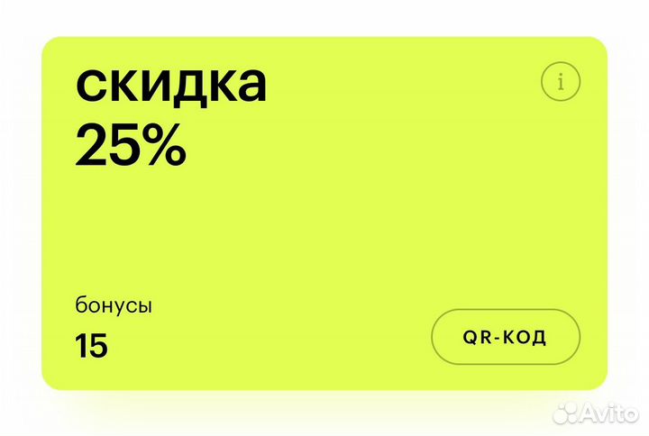 Скидка в золотое яблоко 25%