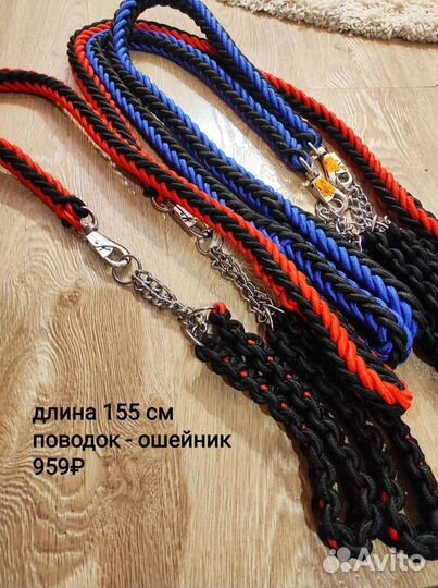 Ошейник и поводок для больших собак