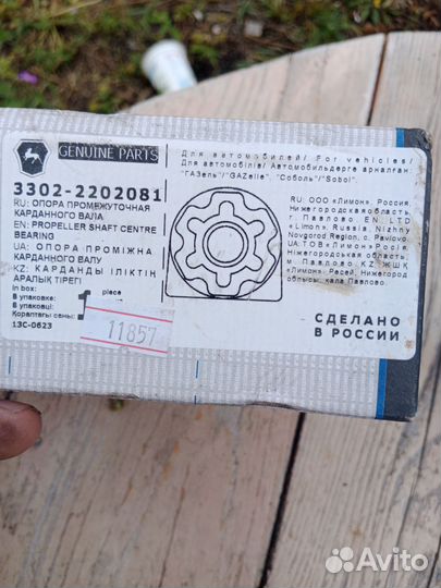 Подвесной подшипник газель