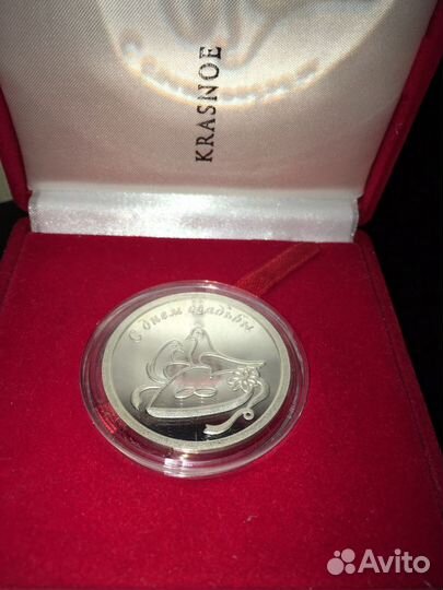 Монета «Совет да Любовь»