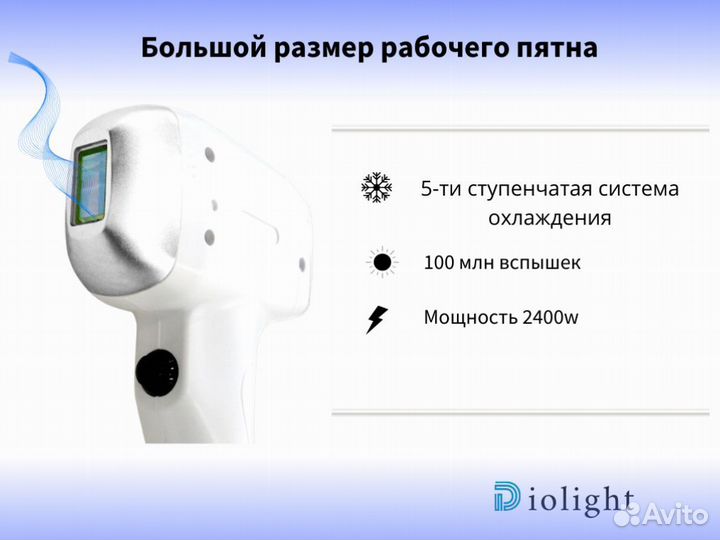 Аппарат для лазерной эпиляции diolight UltraMax