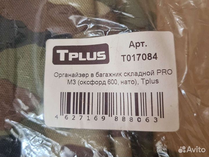 Органайзер в багажник складной Тplus pro M3
