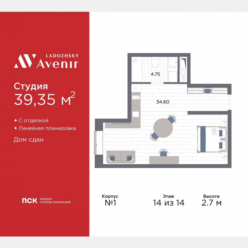 Апартаменты-студия, 39,4 м², 14/14 эт.