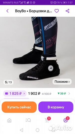 Boybo Борцовки для борьбы самбо и тренировок