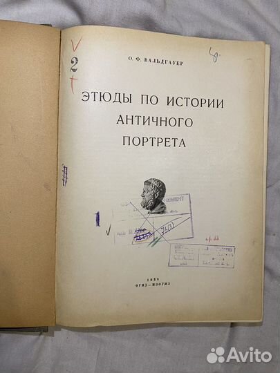 Этюды по истории античного портрета- 1938