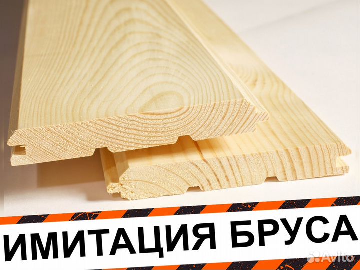 Имитация бруса