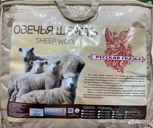 Одеяло овечье двухспальное (175х205)