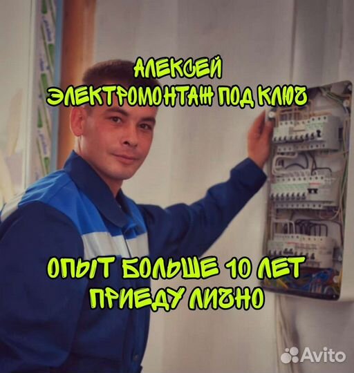 Электромонтаж под ключ. Услуги электрика. Электрик
