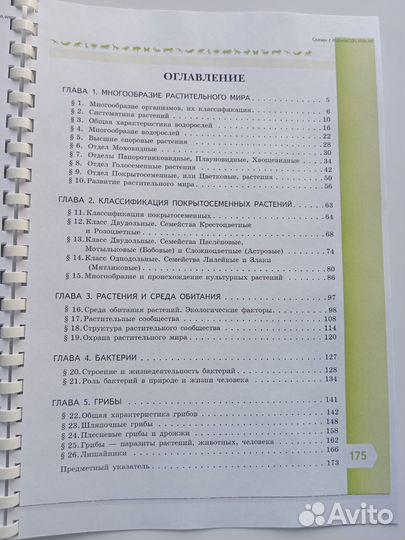 Биология 7 класс Пасечник 2023