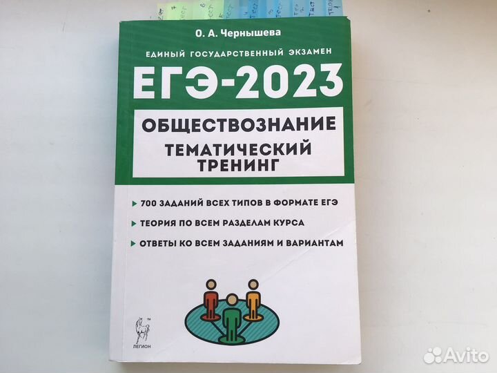 Обществознание егэ