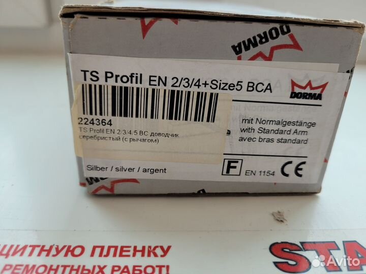 Доводчик дверной Dorma (Дорма) TS-Profil