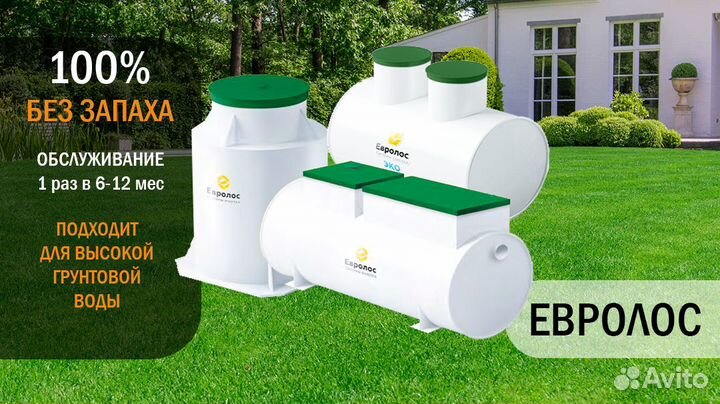 Автономная канализация Евролос био 10