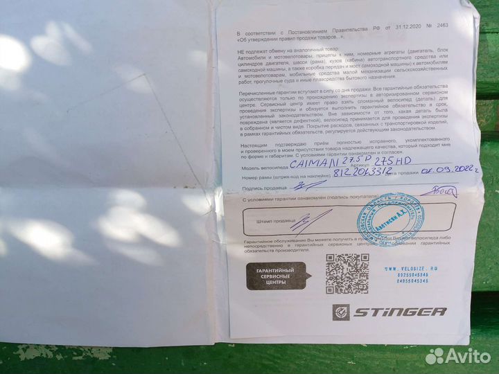 Велосипед 27.5