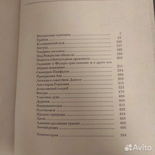 Н. А. Лесков Сочинения Книги