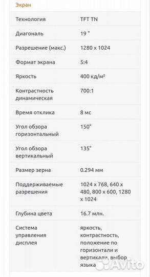 Игровой Монитор 19 дюймов acer