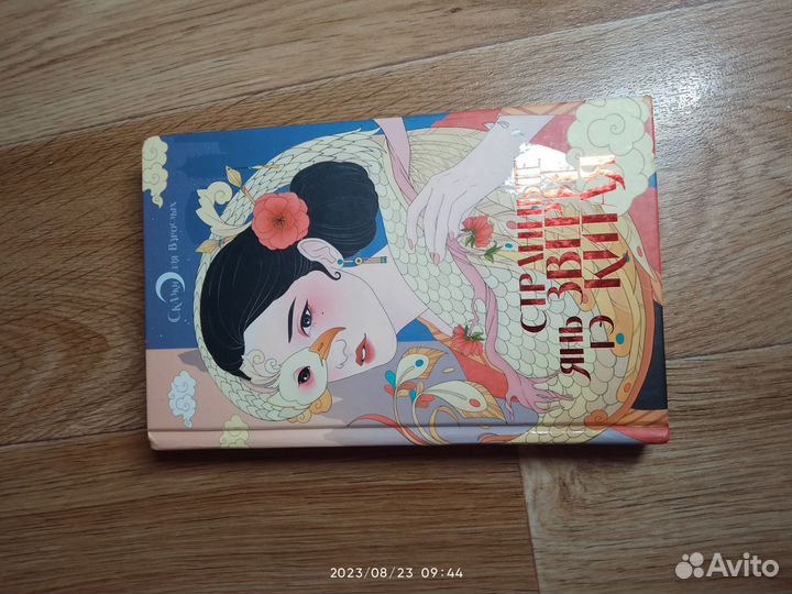 Странные звери китая. Автор:Янь ге