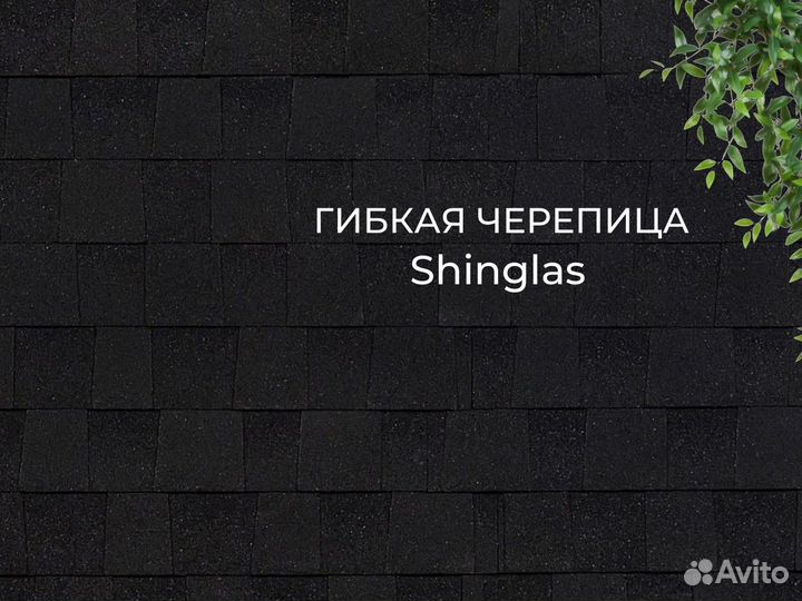 Черепица гибкая Технониколь Shinglas Фазенда