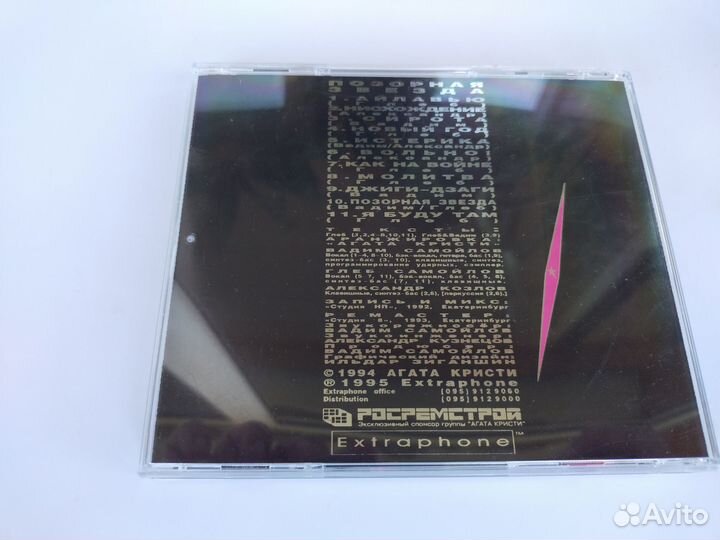 CD группа Агата Кристи Позорная Звезда Шеция DCM