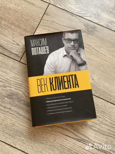 Книга «Век клиента»